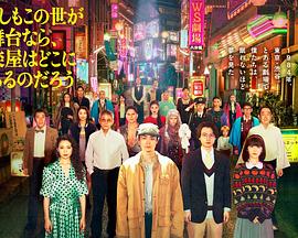 如果这个世界是一座舞台，后台究竟在哪里