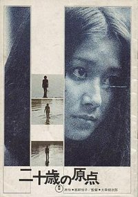 The Origin of Twenty Years Old