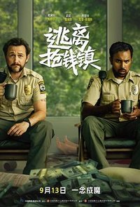 逃出抢钱镇(台)