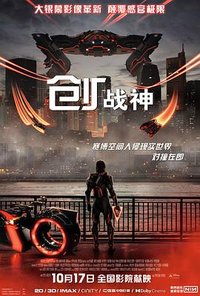 创战纪：战神降临(港)