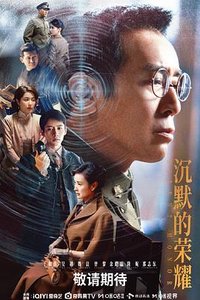 沉默的荣耀 (暗夜深海)