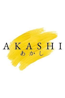 Akashi