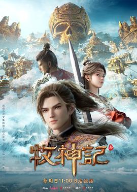 牧神记 第53-104集