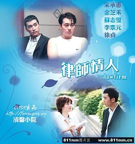 律师情人 (律师事务所)