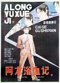 血门