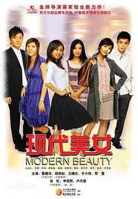 现代美女