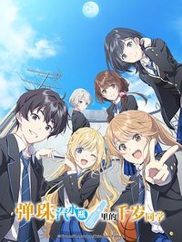 千岁同学在波子汽水瓶内