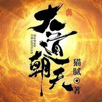 大道朝天剧版