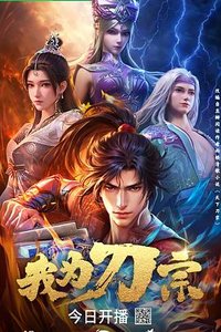 天下刀宗（小说名）