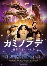 神之笔 ～怪兽们所在之岛～