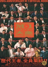 全国漫才大赛 2024