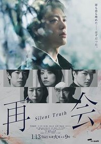 再会～Silent Truth～