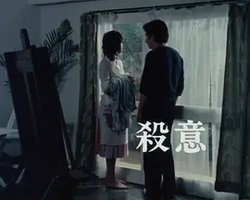 杰作推理剧场 杀意