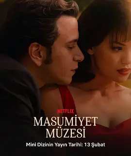 Museum of Innocence (纯真博物馆)