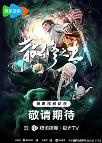 通天之路