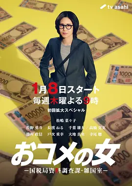 米之女：国税局资料调查课·杂国室