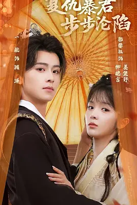 陛下，你的仇人不对劲