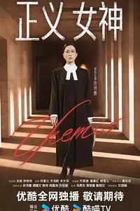 正义女神Themis