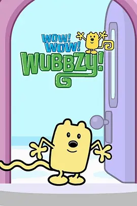Wow! Wow! Wubbzy! (乌比的世界)