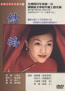 台湾文学作家剧场之四