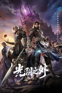 光阴之外·新的开始