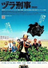 假发刑事