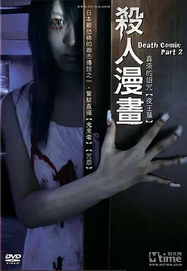 死亡漫画 2