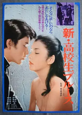 Shin Kôkôsei blues