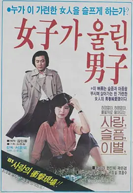 女人惹哭的男人