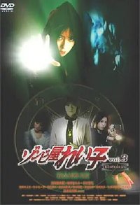 ゾンビ屋れい子 3