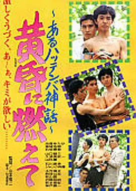 Burning in the Twilight: A Hattenba Myth