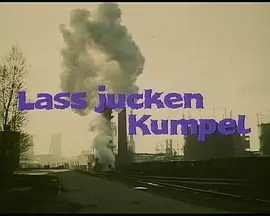 鲁尔矿工风流记