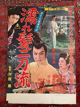 源氏九郎英豪传：双刀断水录