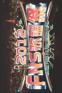2012FNS歌谣祭