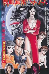 欢迎来到吸血温泉