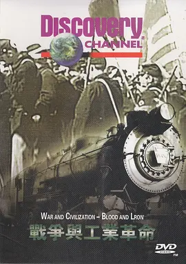 War and Civilization (战争与文明)