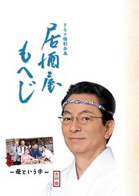 居酒屋5：母亲这个词