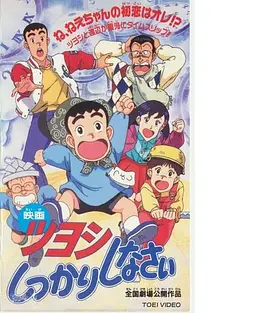 小小男子汉 剧场版