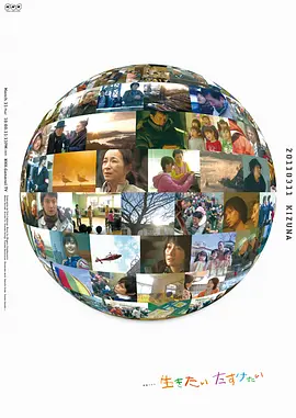 渴望生存 渴望拯救