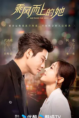 乘风而上的她