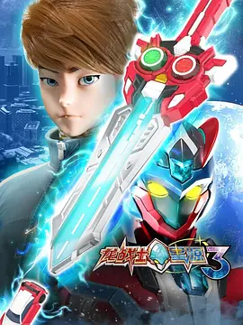 龙战士星源3