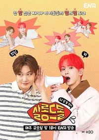 偶像沙龙：你话真多