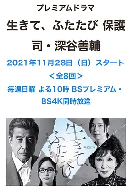 活着，重新开始 保护司·深谷善辅