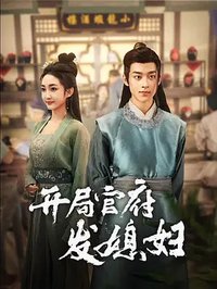 我在古代富甲一方