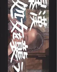 暴汉 处女袭击！