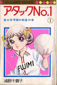 Attack No.1: Namida no Kaiten Receive