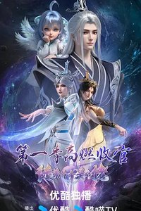 我的女徒弟们都是未来诸天大佬