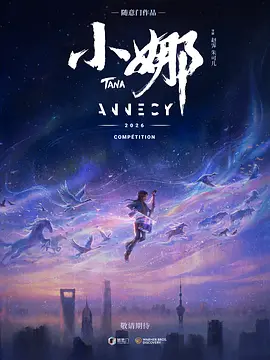 小娜
