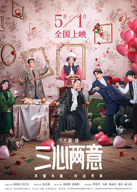 三心两意