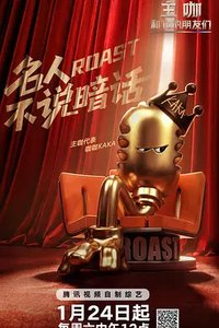 吐槽大会6